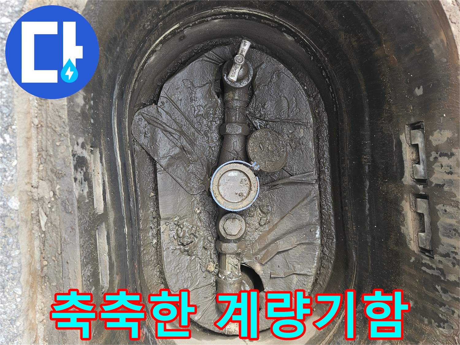 물기가-맺힌-계량기-함내부-및-배관-모습