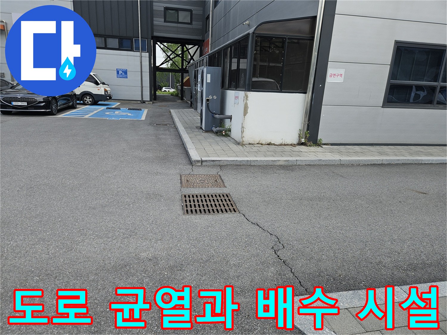 아스팔트 도로의 배수구와 갈라진 틈새 부위 근접 촬영