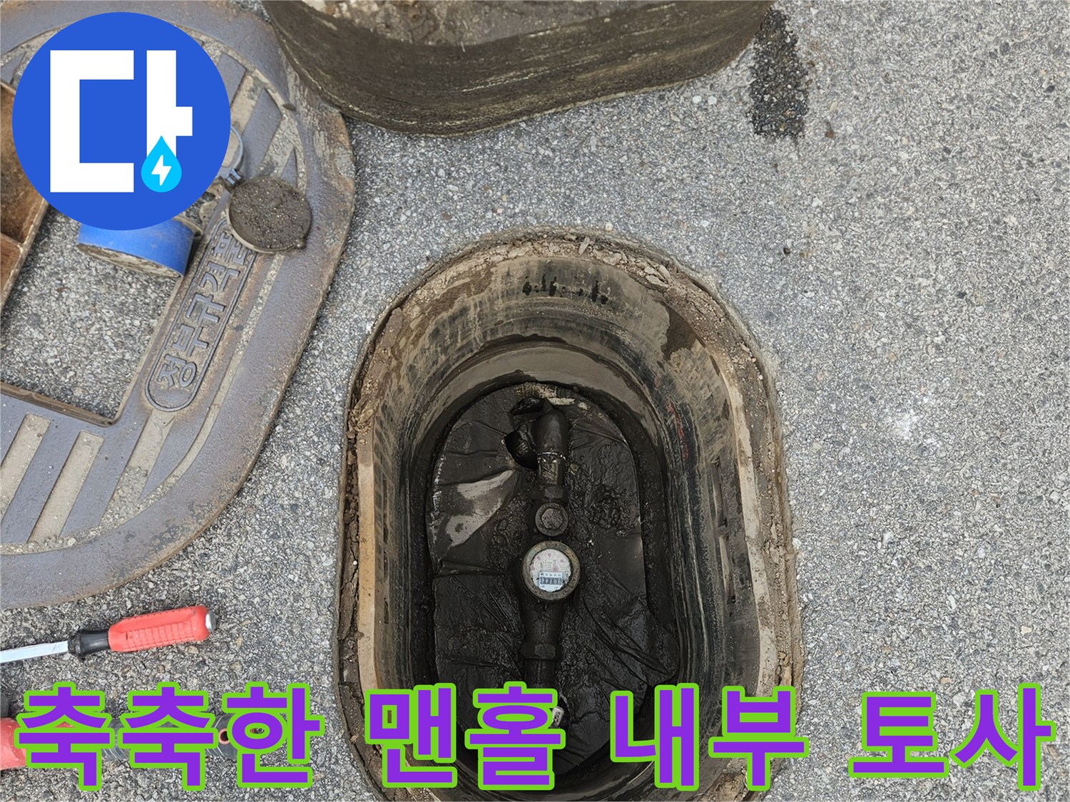 의정계량기-주변-젖은-흙과-배관-모습