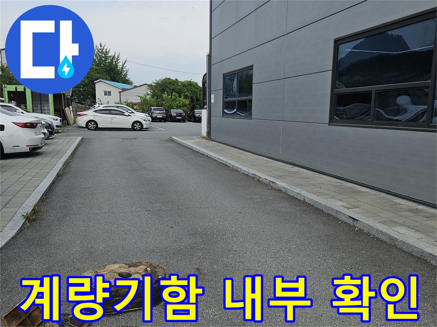 의정부-외부-계량기-주변-습윤한-지면-상태