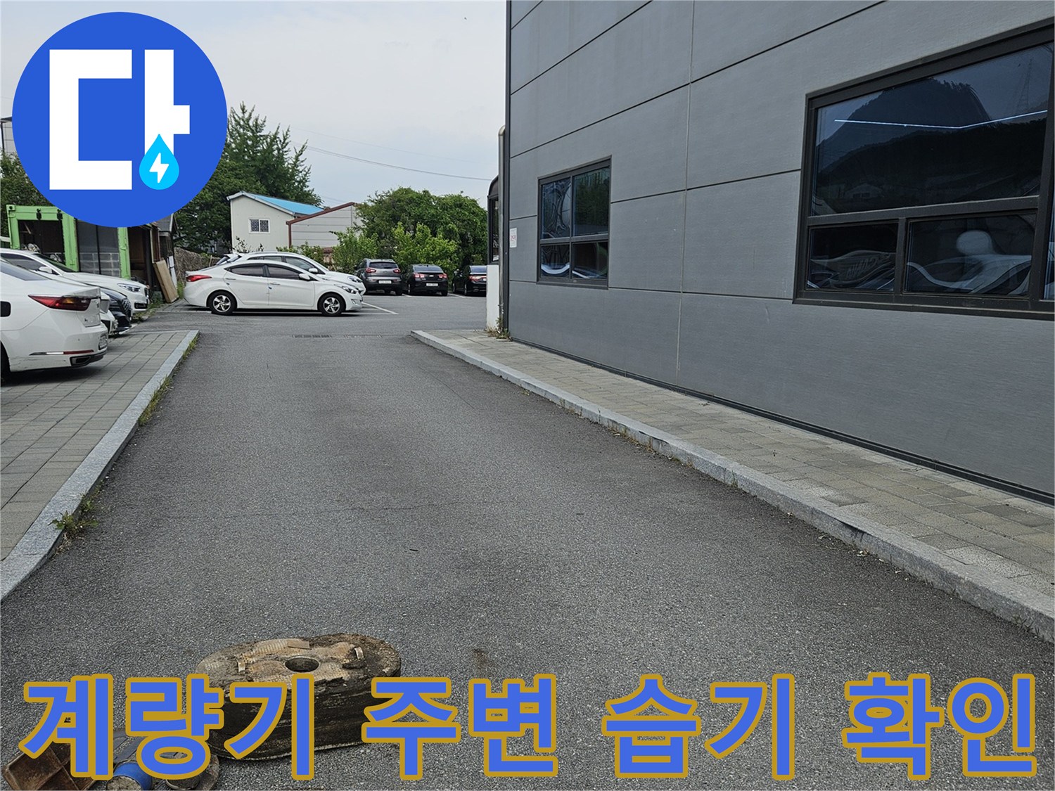 의정부-현장-계량기함-주변-젖은-토사와-습기 상태