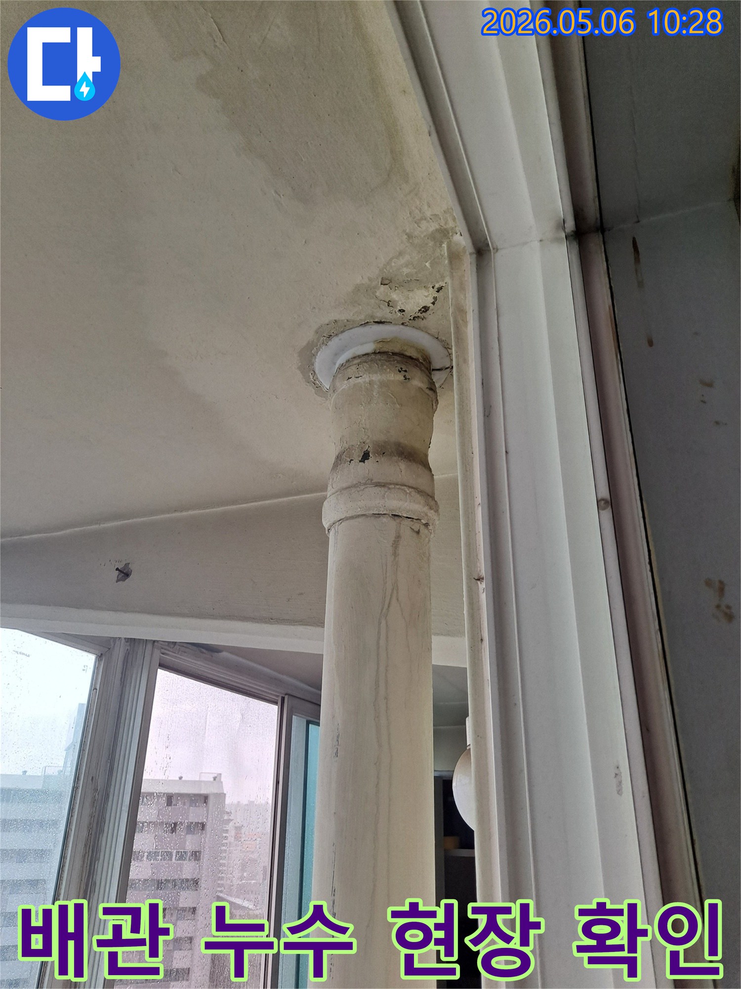 천장-배관에서-물이-새어-나와-벽면을-오염시킨-누수-현장을-촬영한-사진