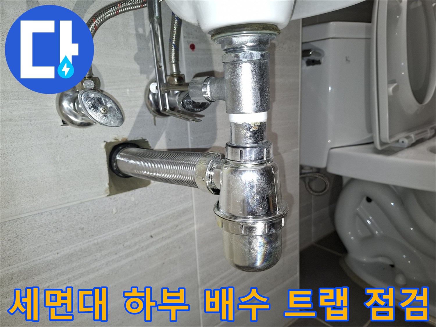 동탄 현장의 세면대 하단 금속제 배수 관과 급수 호스 연결 모습입니다.