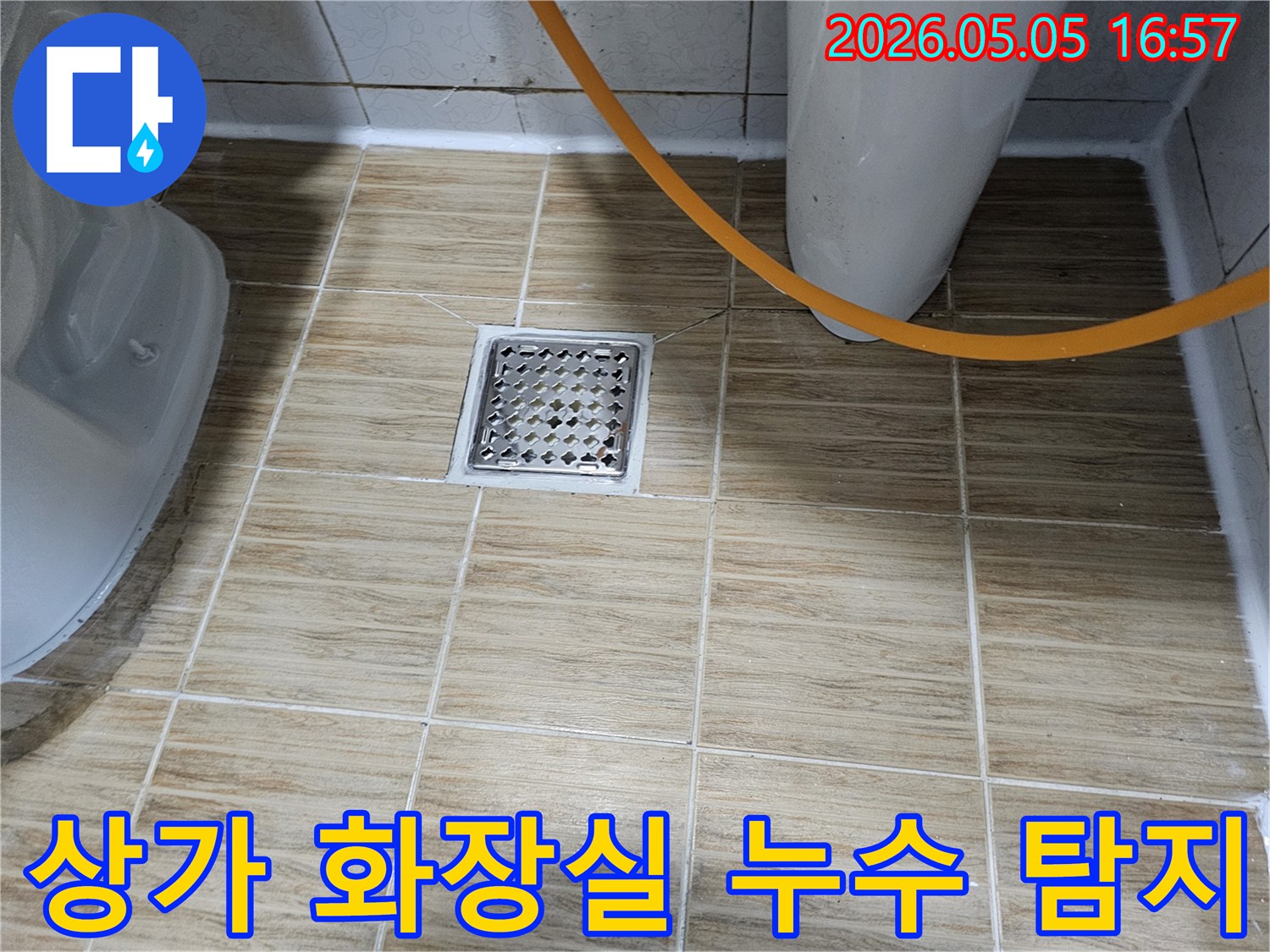 상가-화장실-배수구-주변-누수-탐지-작업-현장-기록-사진
