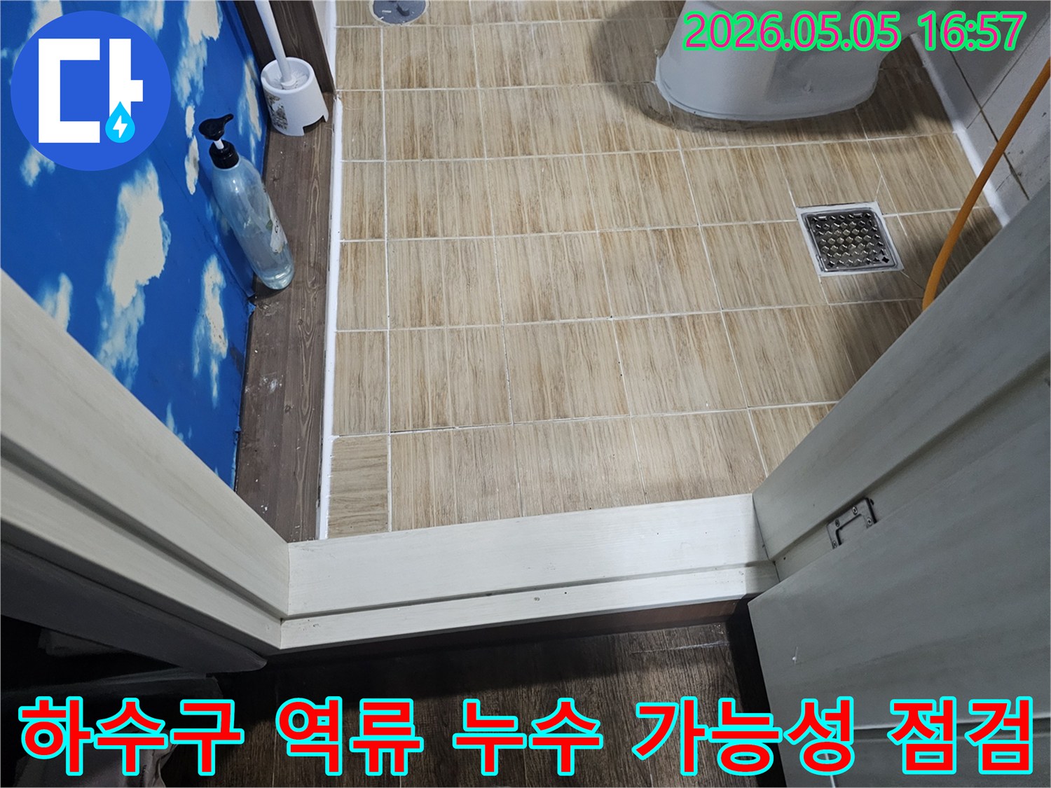송파구-잠실동-욕실-하수구-주변에서-누수-및-역류-가능성을-전문가가-점검하고-있습니다.