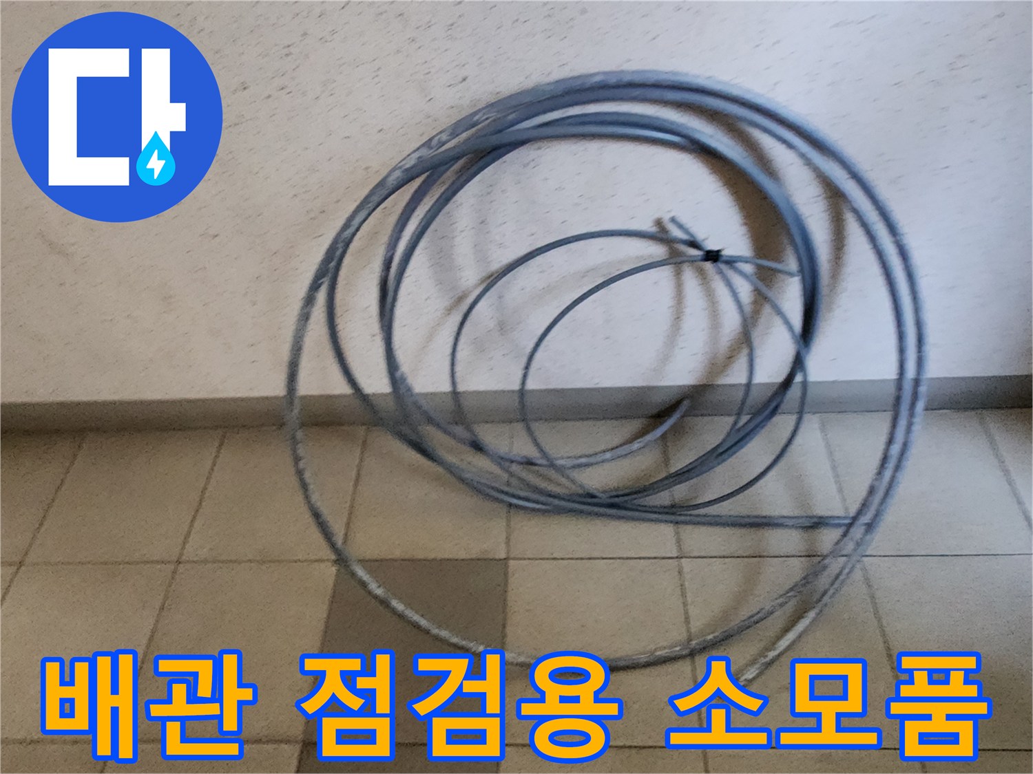 배관의 결함을 찾기 위해 사용되는 현장 진단 장비들