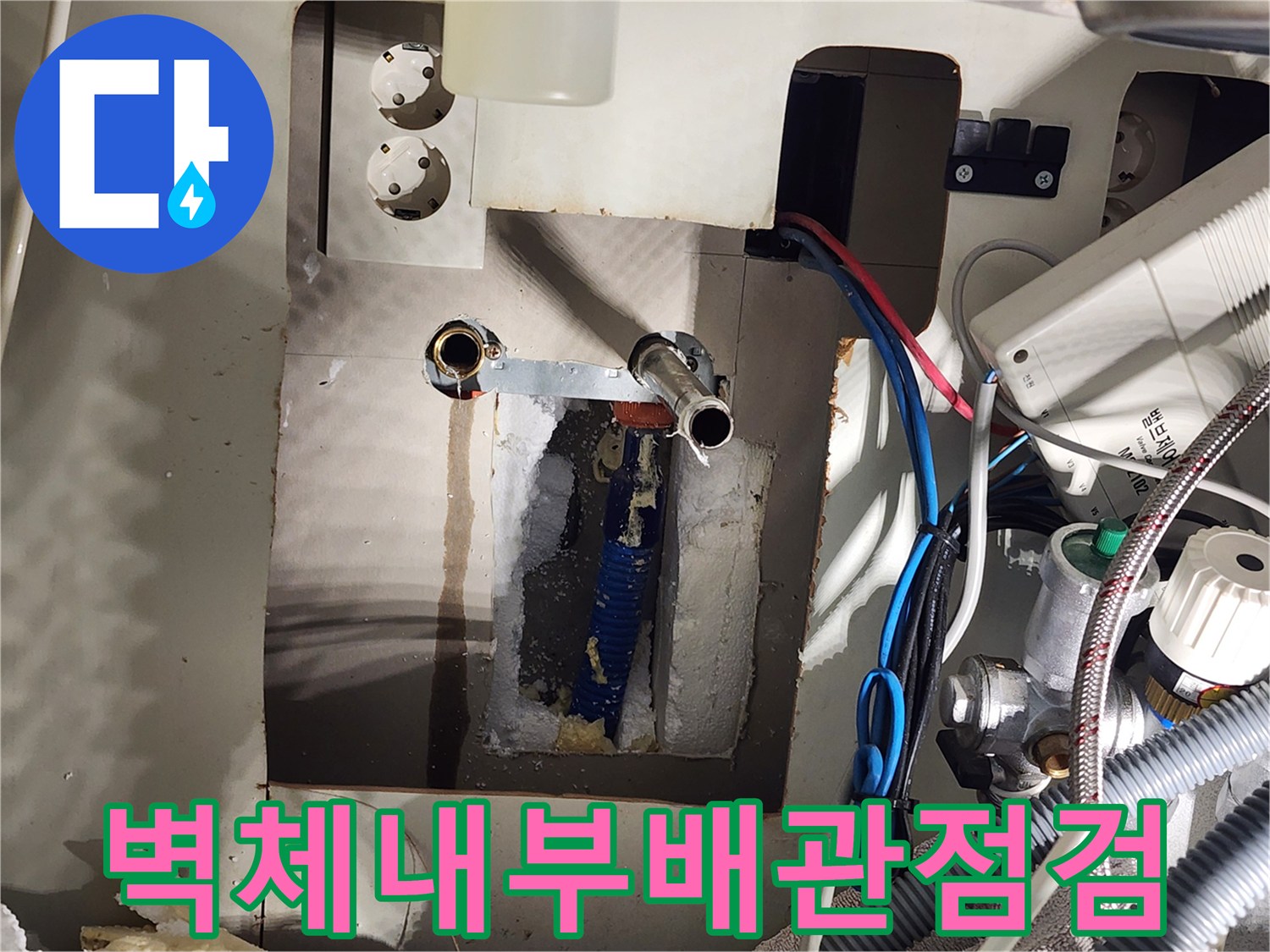 벽체 내부의 손상된 배관과 단열재 상태를 촬영한 사진