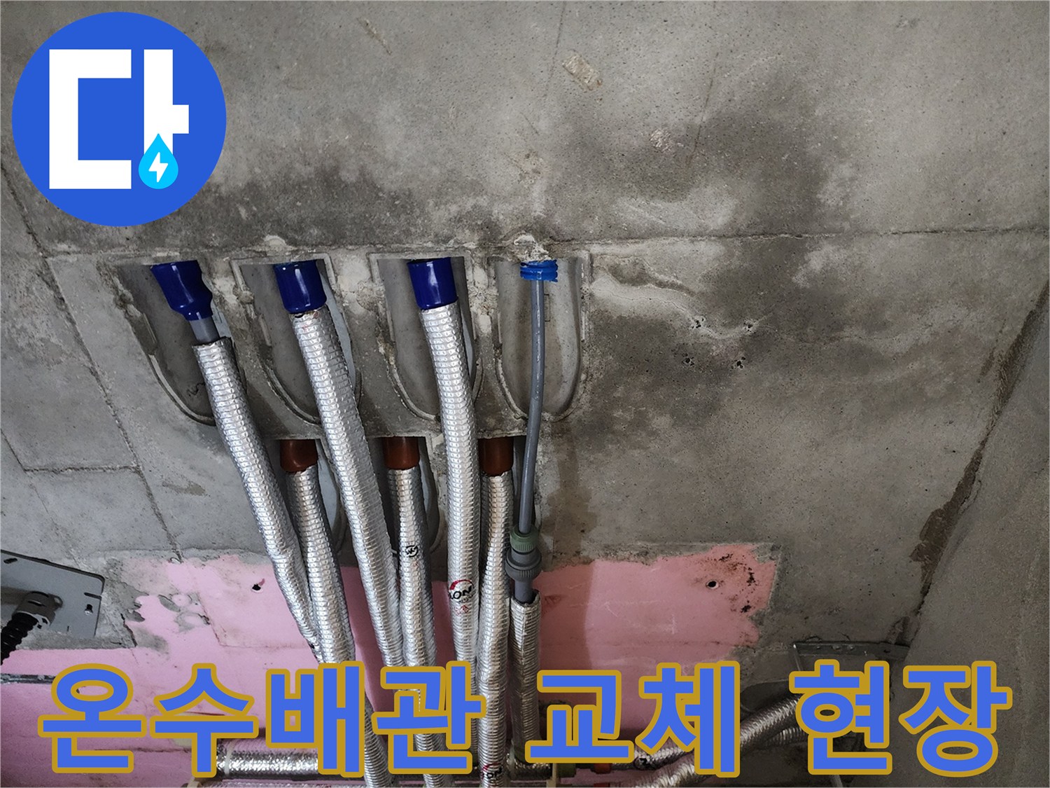 용인 수지구-온수배관 신설 시공 완료 모습