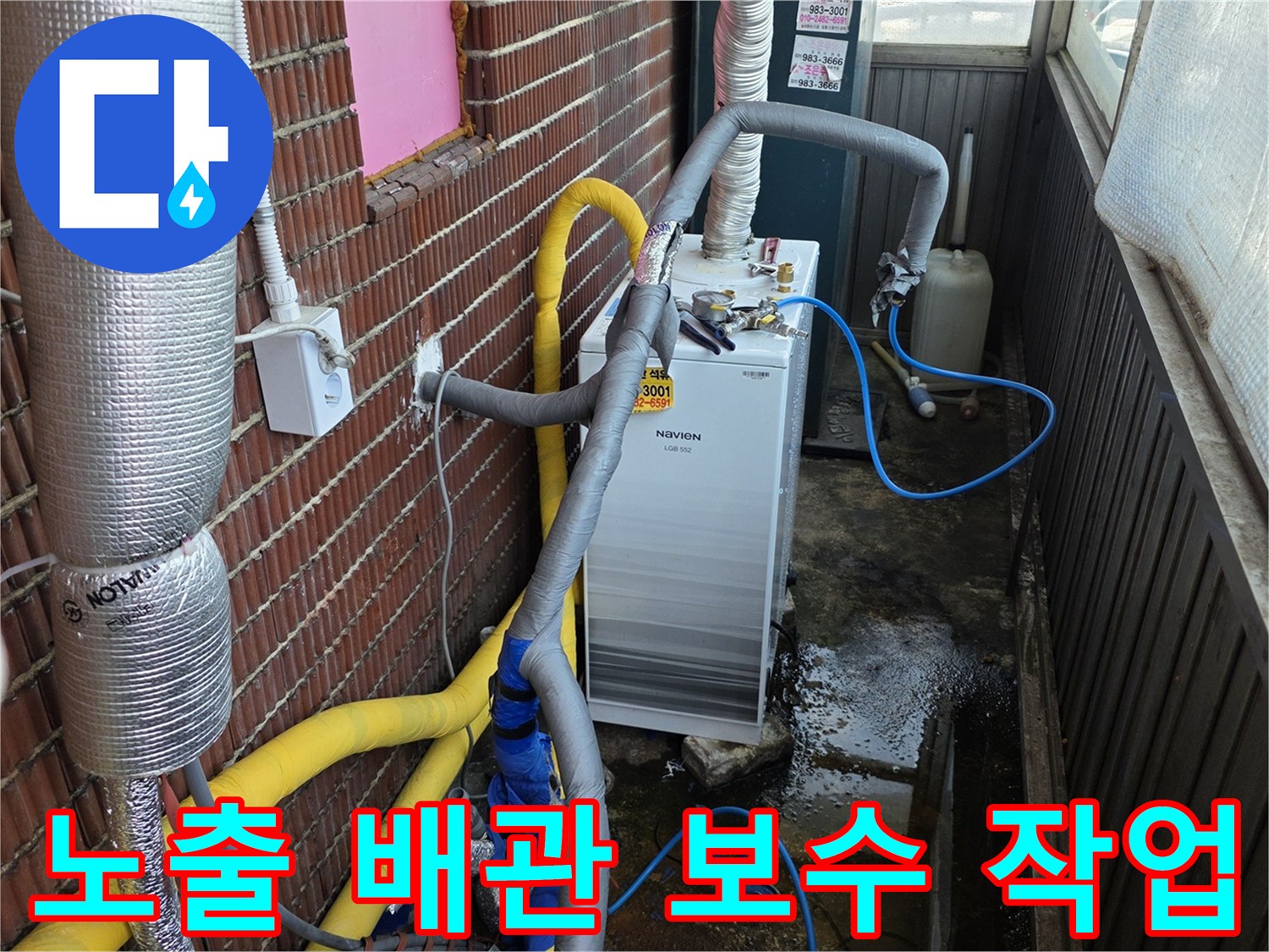 보온재로 감싸진 굵은 배관과 연결된 수리 부위 사진