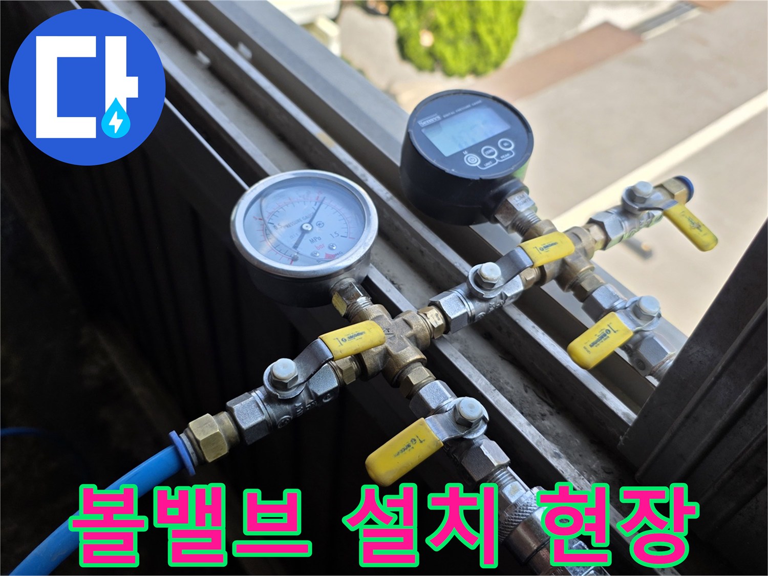 새로-설치된-노란색-손잡이의-볼밸브와-배관-연동-모습