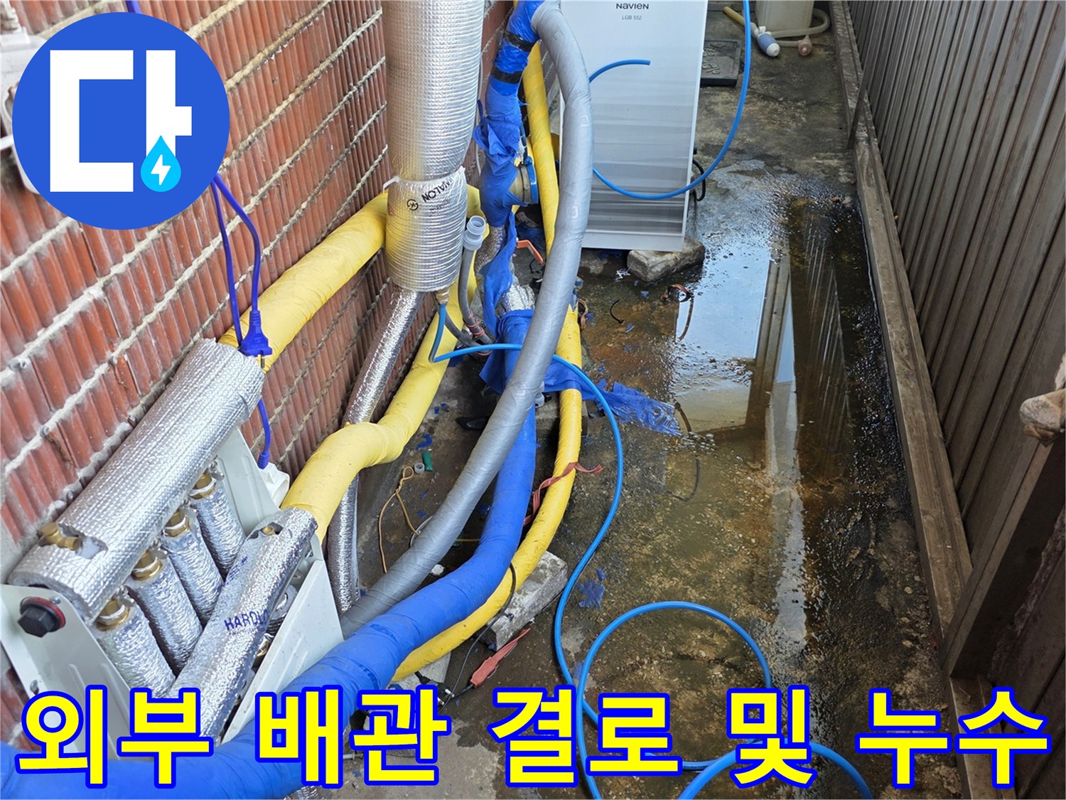 파란색 보온재와 은박 마감재가 적용된-외부 노출 배관의 점검 모습