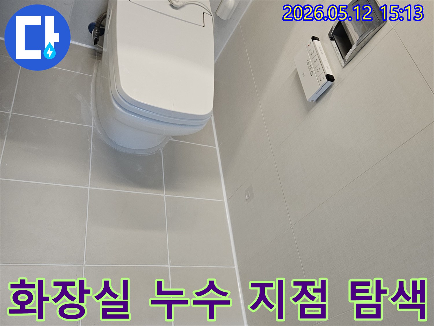 김포 사우동 아파트-화장실에서-누수가 의심되어-전문가가-누수 지점을-정확히 탐색하는 현장입니다