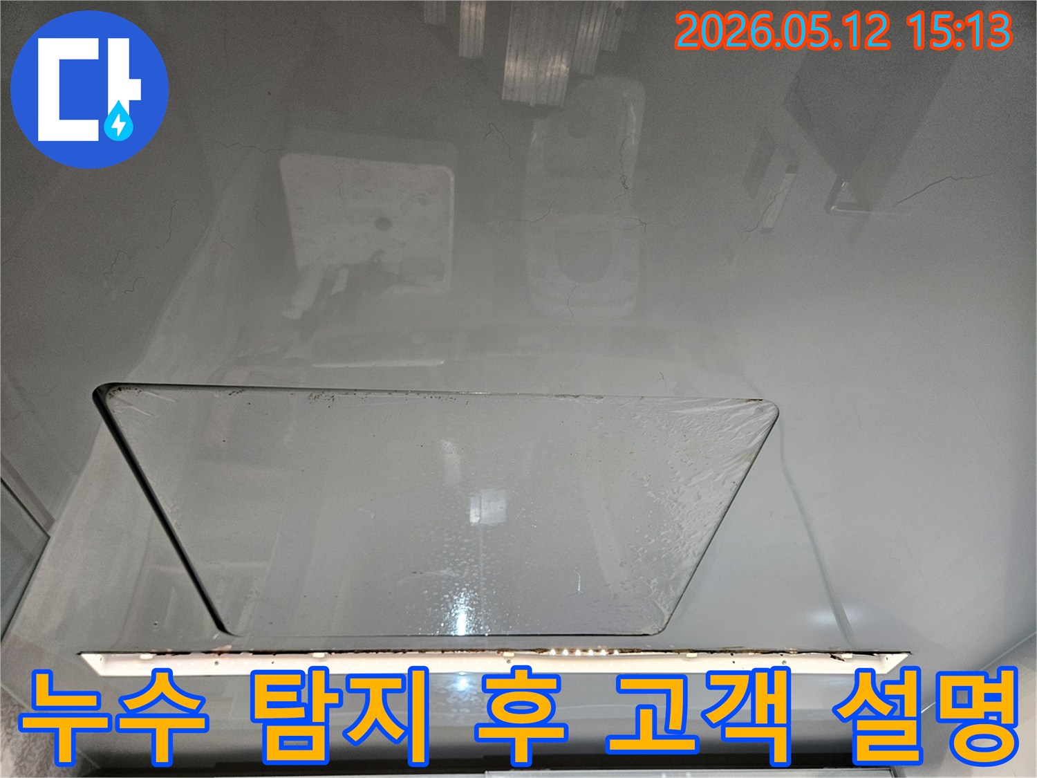 김포 사우아이파크 아파트의-바닥 누수 탐지를 마친 후-전문 엔지니어가-고객에게 탐지 결과와-보수 계획을 설명하는 모습입니다