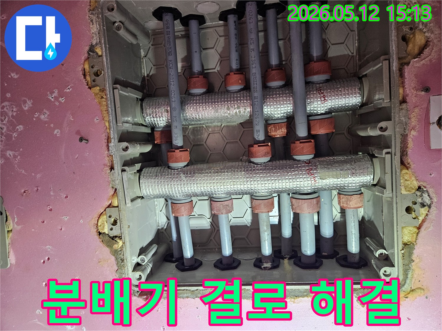 보일러-분배기-주변에서-발생한-결로-현상을-해결하고-누수를-방지하는-작업-현장-사진입니다.