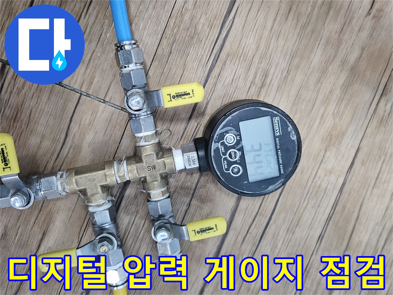 배관-상태를-확인하기-위한-디지털-압력-게이지-측정-장비