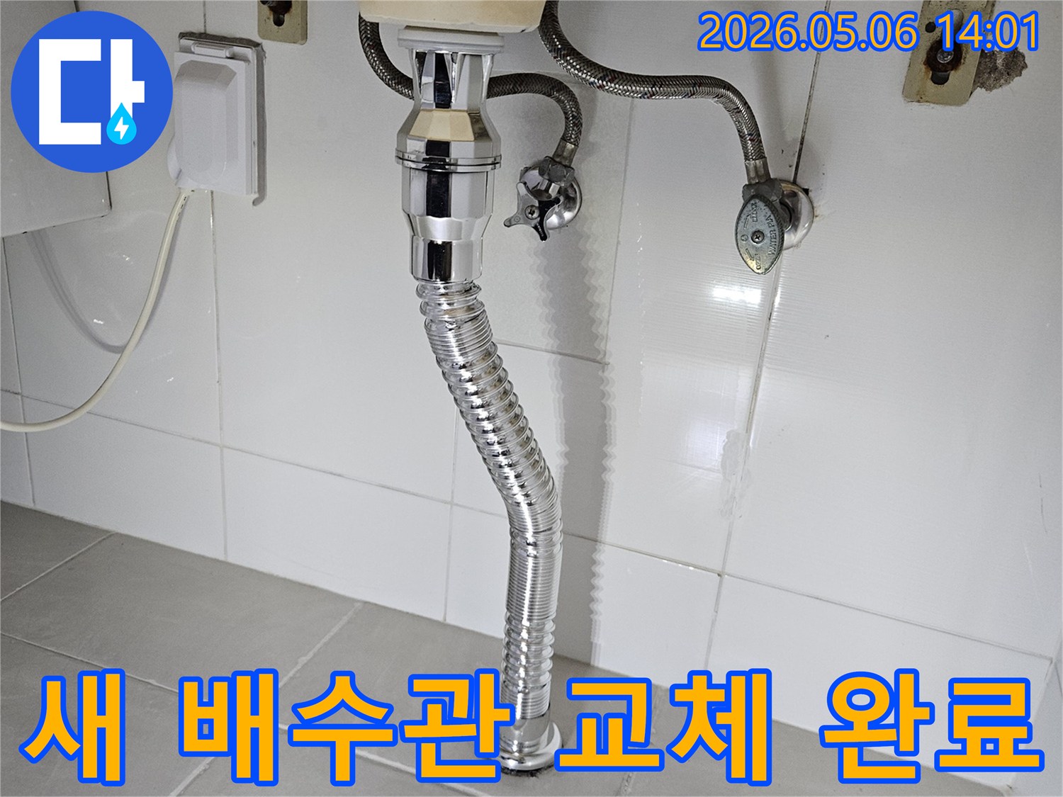세면대-아래-배수관-연결부의-누수를-확인하고-저희-숙련된-기술자가-새로운-배수관으로-깔끔하게-교체-완료했습니다.