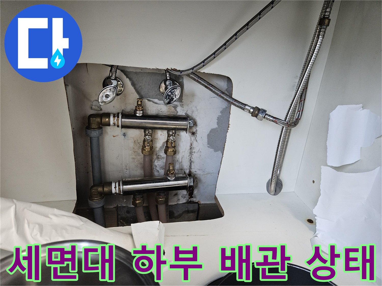 세면대 아래쪽 은색 배관과 연결 부위 모습