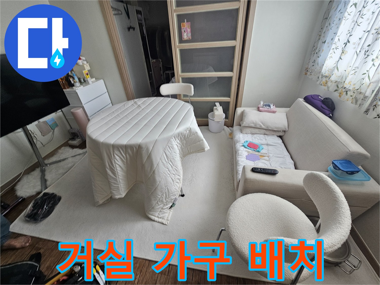 식탁과 소파가 놓여 있는 거실의 전체적인 모습입니다.