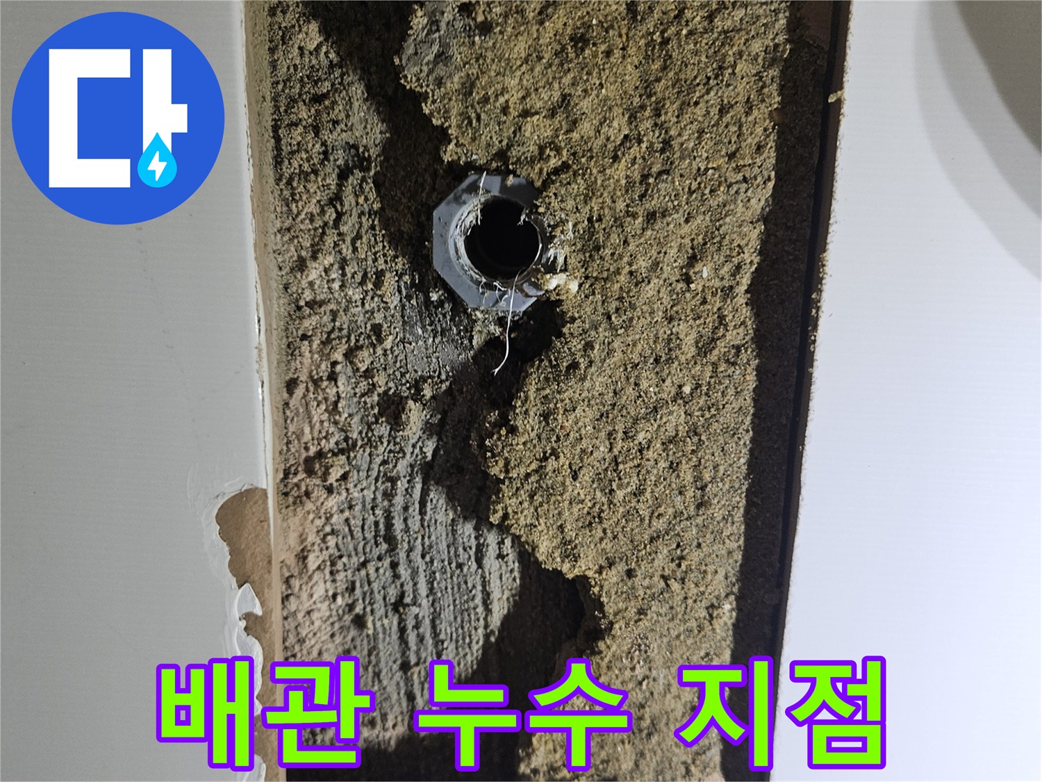욕실 타일 내부-손상된 온수 배관 연결 부위