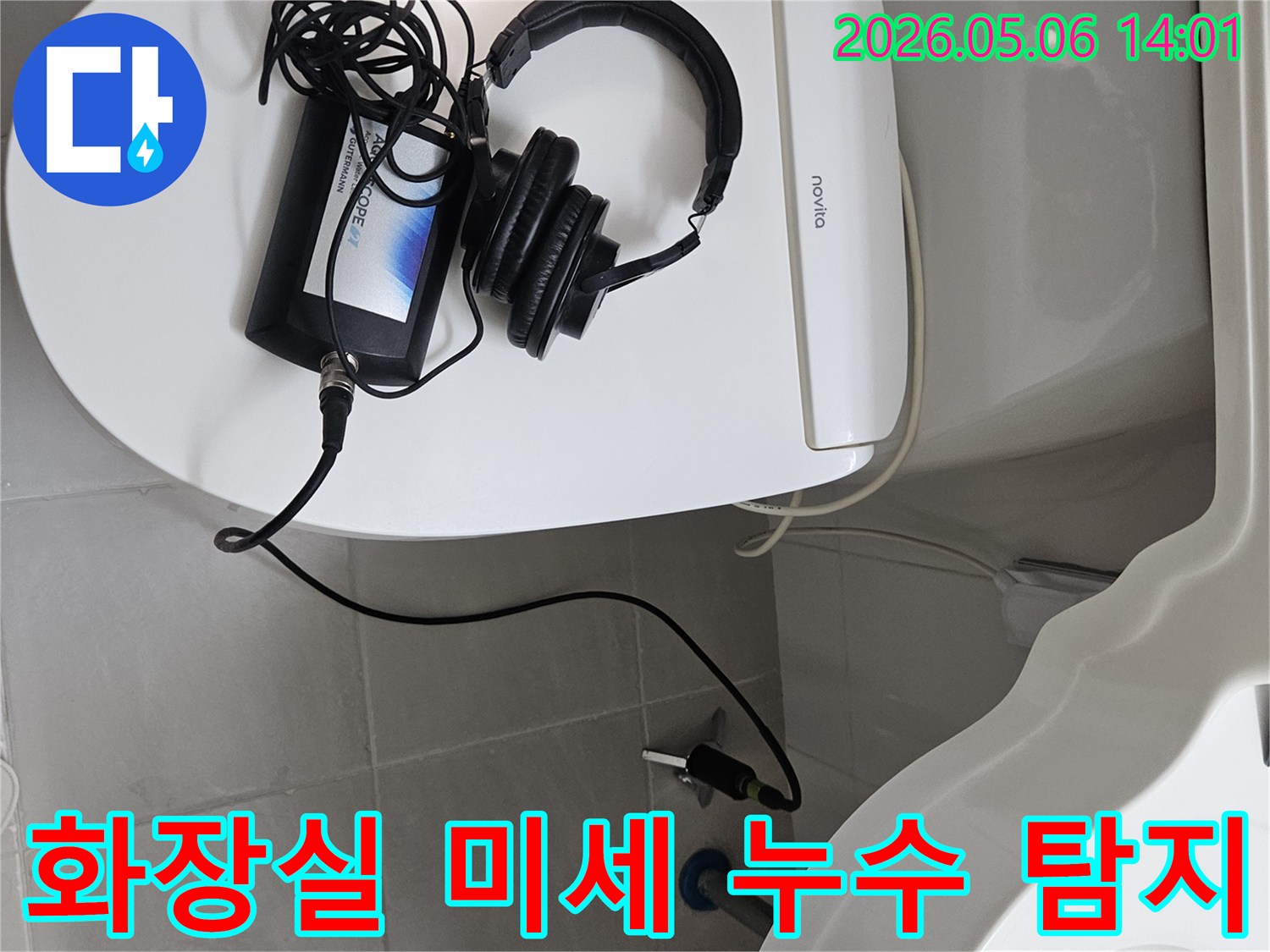 주택-화장실-내부의-미세한-누수-지점을-정확히-찾아내기-위해-청음식-탐지-장비를-설치한-모습