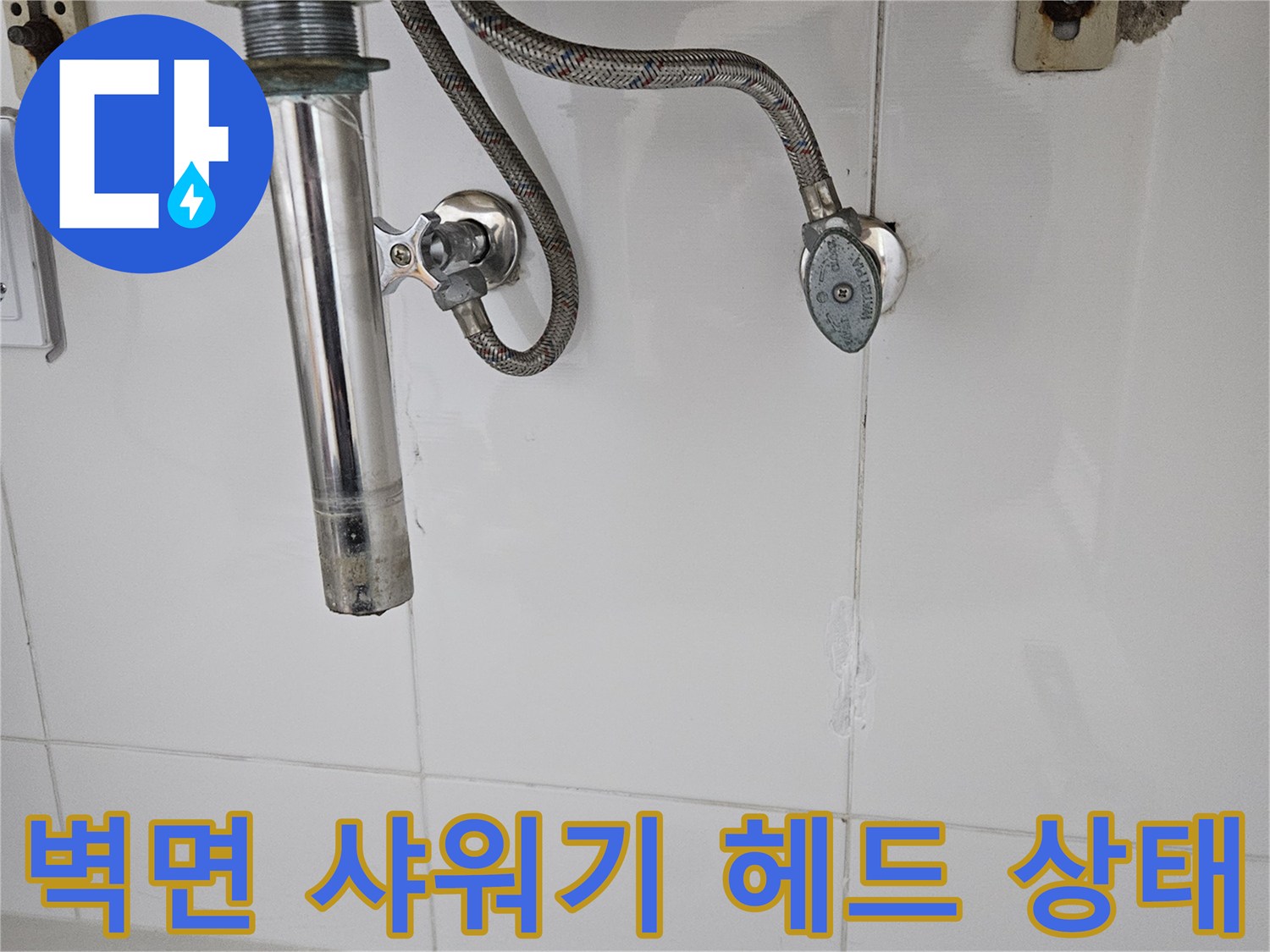 화성 동수 현장-욕실 벽면에 설치된 샤워기 수전과 호스
