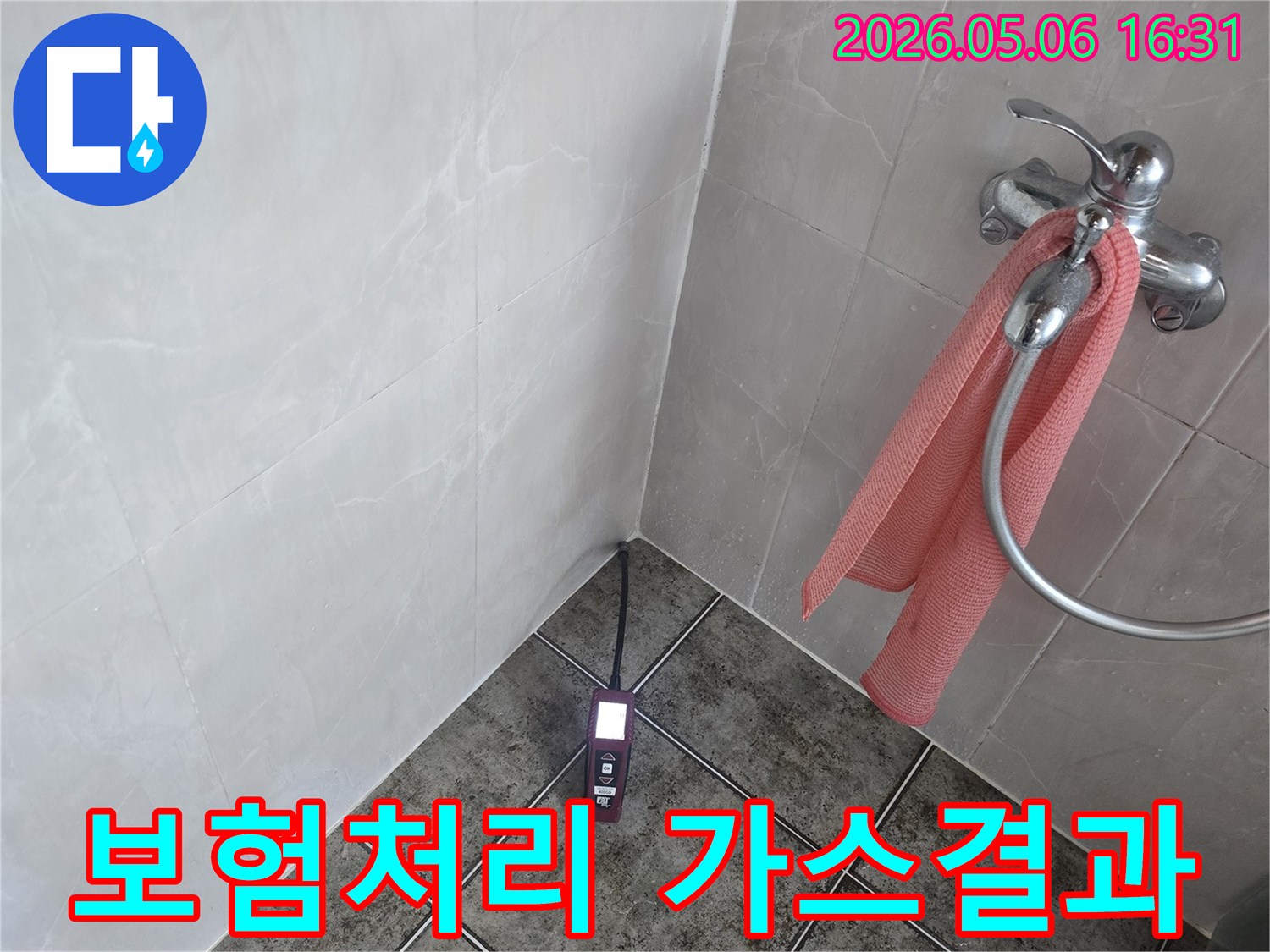 누수-보험처리를-위해-가스-탐지기로-정확한-누수-지점을-찾아내어-결과를-제시하는-모습