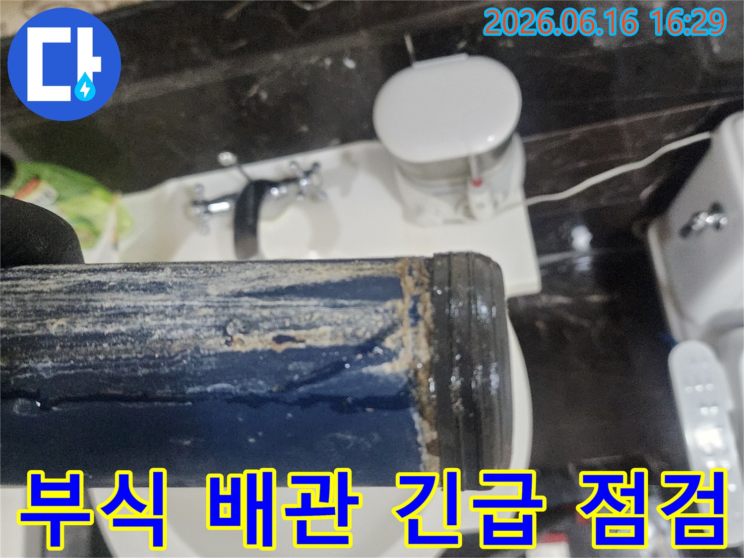 누수 공사 전-부식되고 오염된-욕실 배관의 긴급 점검 필요 상태