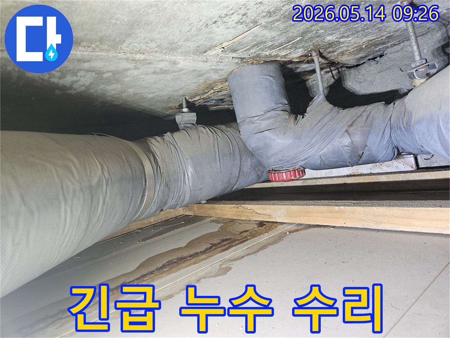 보온재로 감싼 배관 아래로-물이 새어 나와 생긴 심한 얼룩과 물방울이 맺힌 천장