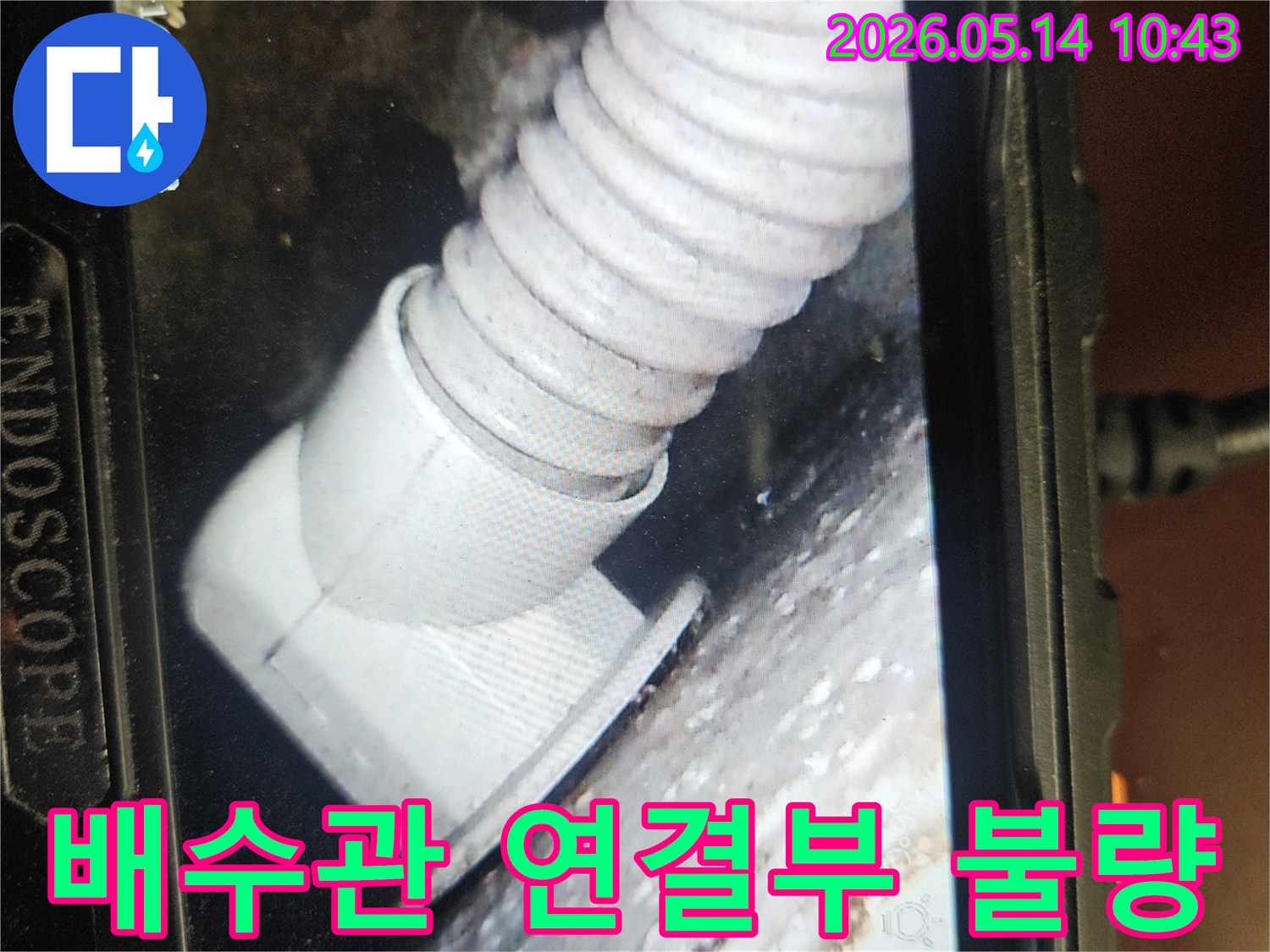 전문 엔지니어가-내시경 카메라로-배수관 연결부의-불량 상태를-정밀하게 검사하고 있습니다
