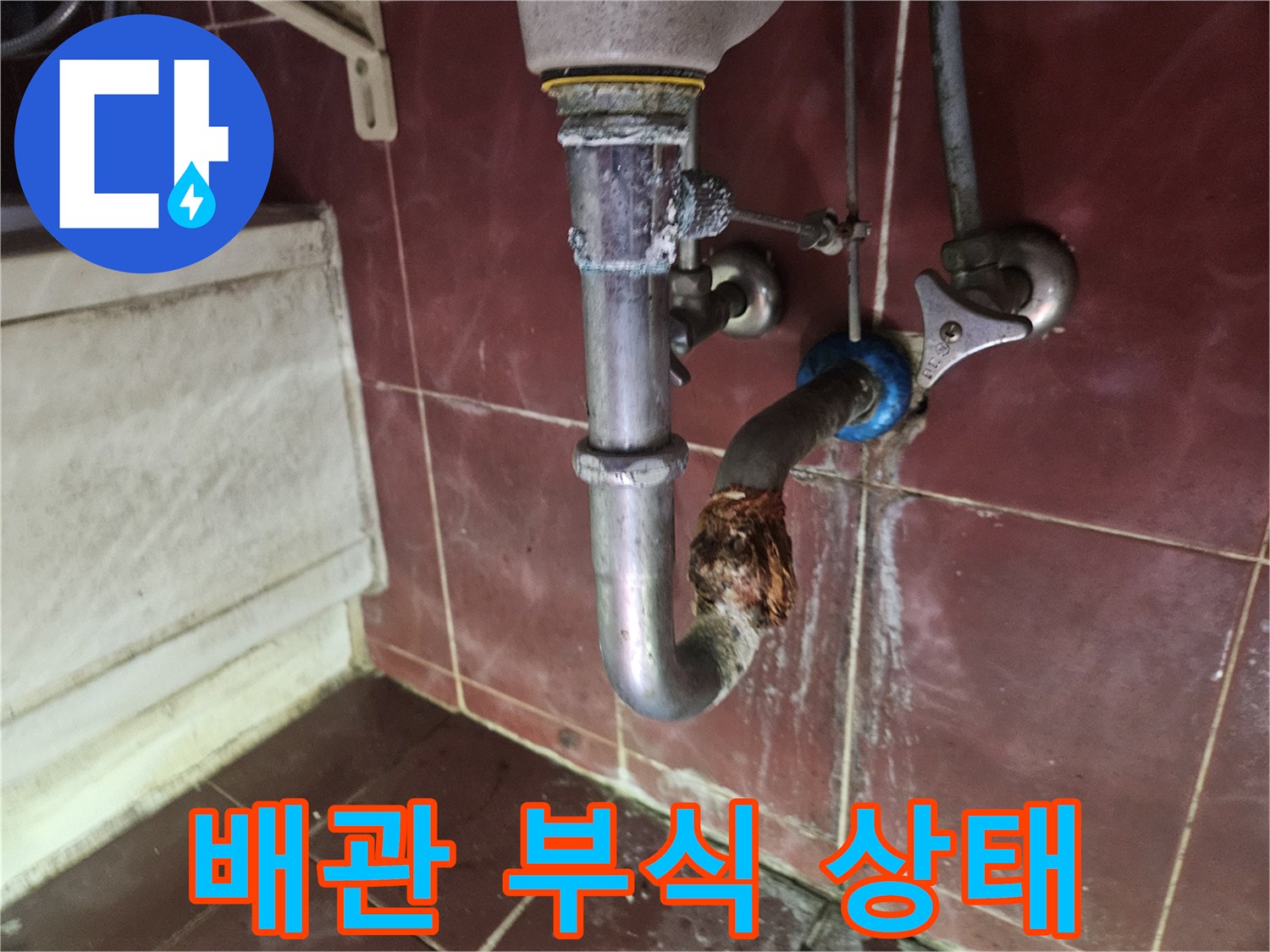 화장실-천장-배관-연결부-부식-및-오염-상태