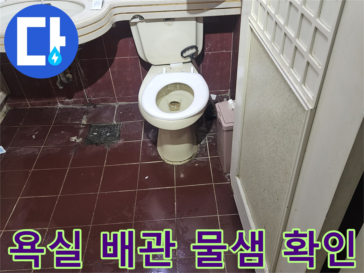 화장실 천장 하부-젖어 있는 타일 벽면과 배관 주변 오염 부위