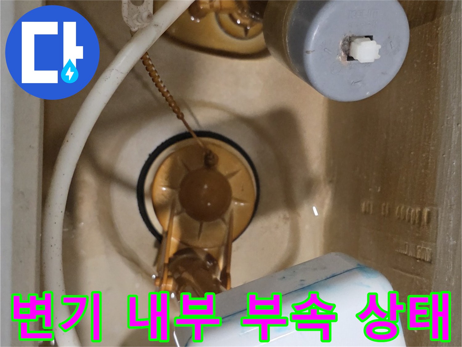 변기 탱크 내부에 설치된 필밸브와 부속품의 모습입니다.