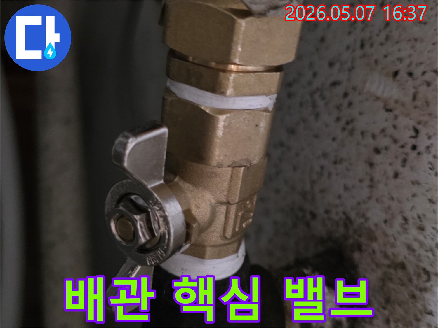 건물-배관-시스템의-핵심-부품인-밸브를-새롭게-교체하여-전체-수도-시스템의-안정성과-효율성을-높이는-작업-과정