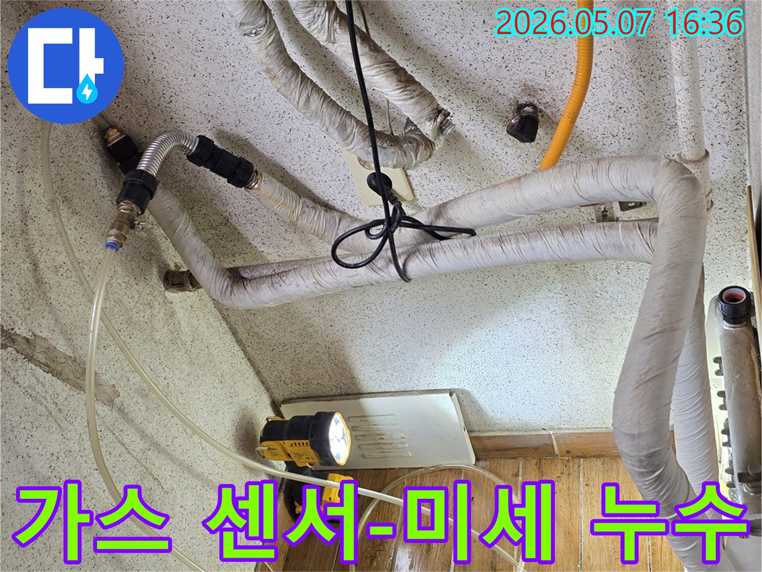 누수 엔지니어가-고성능 가스 센서로-배관의 미세한 누수 지점을 정확히 감지하고 있습니다