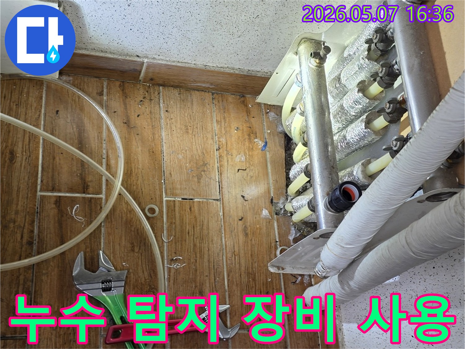 누수-탐지-전문가가-최신-장비를-사용하여-누수-지점을-찾아내는-모습