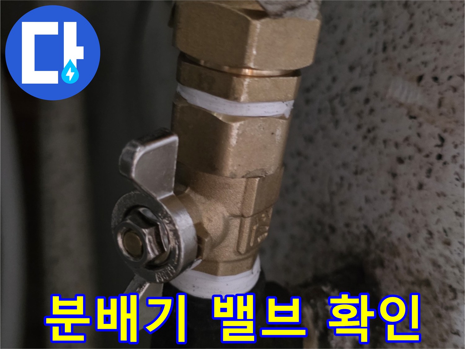 배관 연결 부위의 노후된 밸브 상세 사진