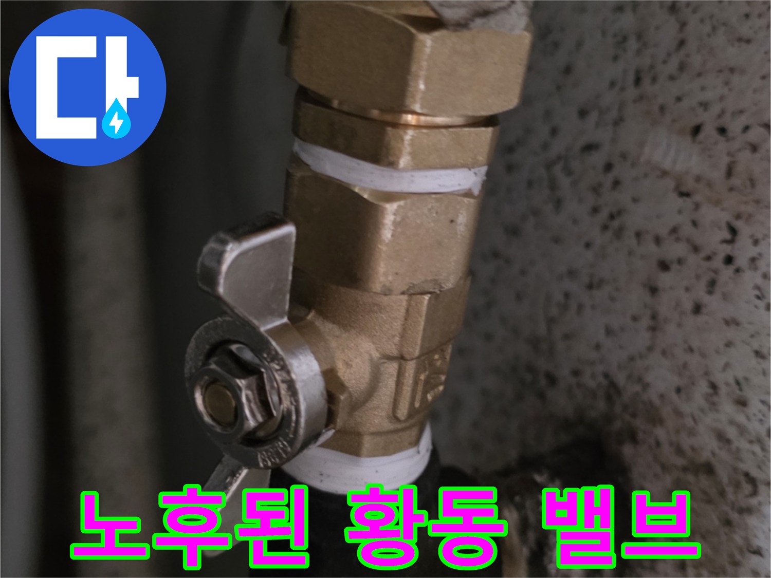 습기에 노출되어 오염된 배관 연결 부속의 근접 촬영입니다.