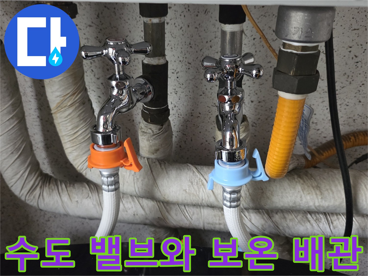 주방 싱크대 하부의 보온 처리된 배관과 수전 연결 부위