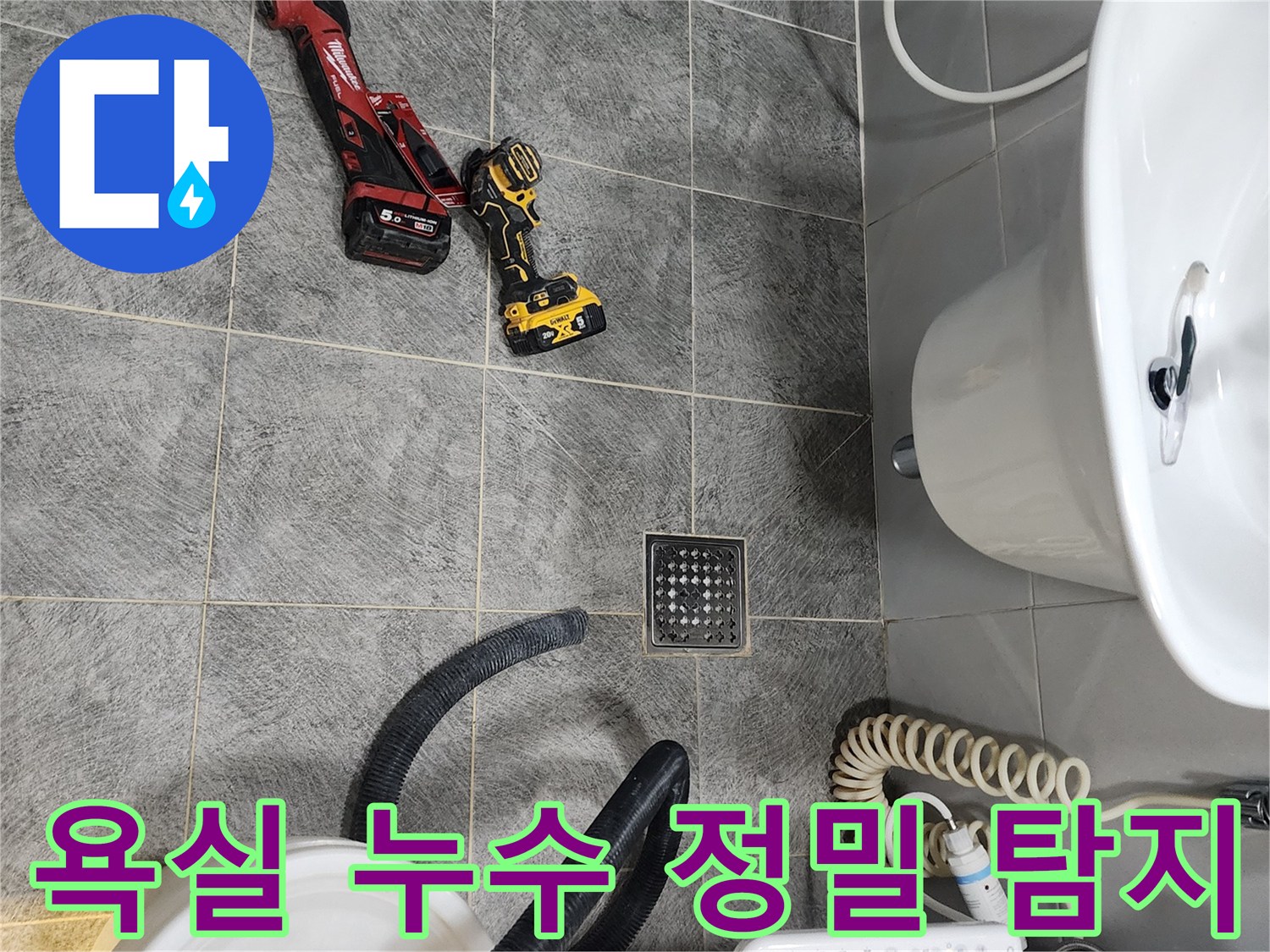 동두천 아파트 욕실에서-정밀 누수 탐지를 위한-다양한 전문 장비들이 세팅된 모습