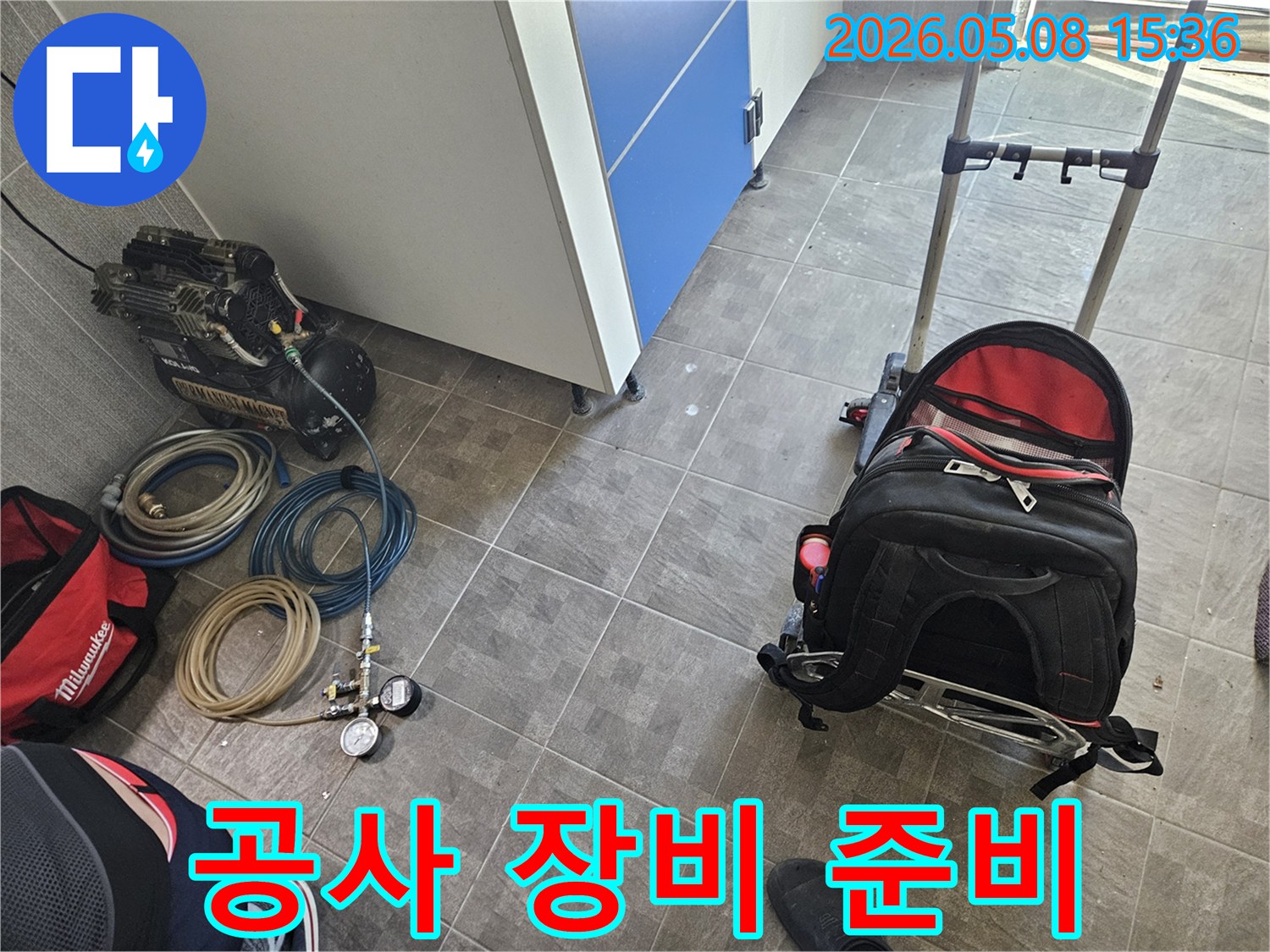 누수 공사를 위한-모든 탐지 장비들이-현장에 완벽하게-준비된 상태입니다
