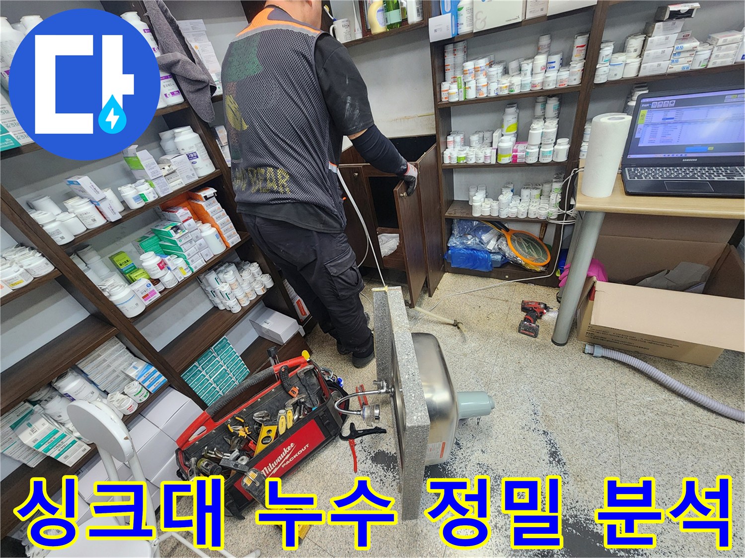 누수 원인을 정밀하게 탐지하고 분석하기 위해 싱크대를 조심스럽게 해체하는-전문 엔지니어의 작업 현장 모습