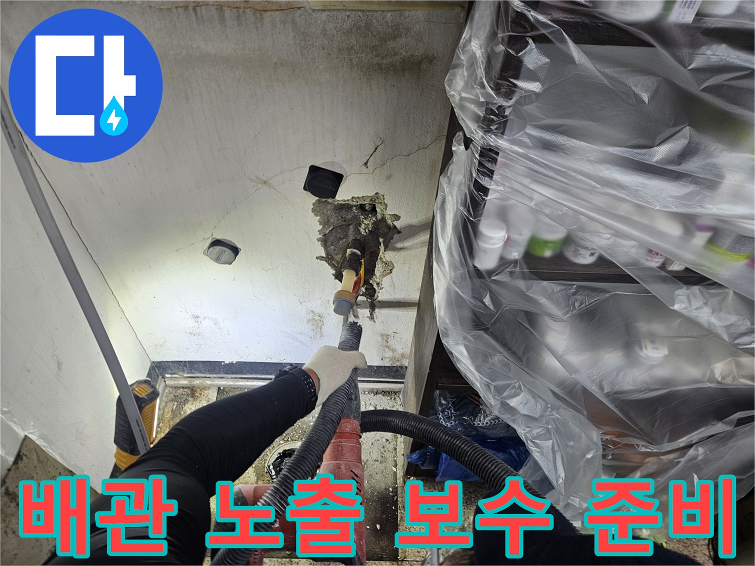 누수 지점 확인 후-천장 내부의 손상된 배관이-교체 및 보수를 위해 완벽하게 노출되었습니다