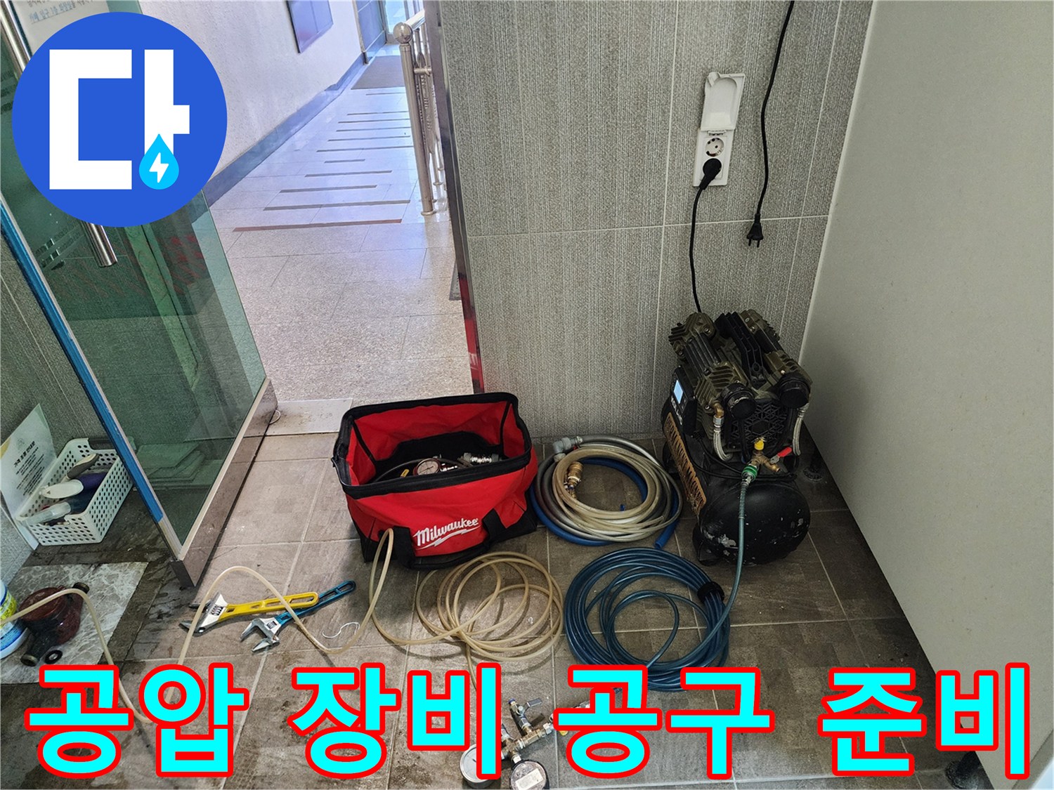 누수 진단을 위한-모든 공압 장비와 공구가-현장에 완벽하게 준비되었습니다