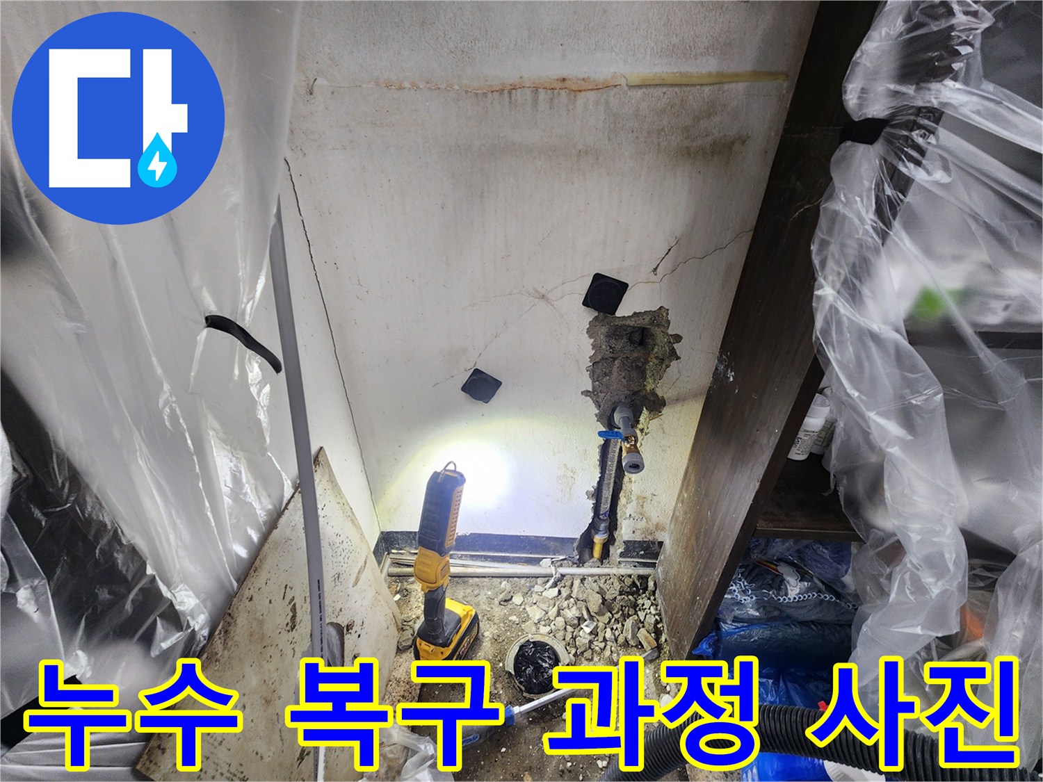 누수-탐지-장비로-찾아낸-파손-배관을-교체하여-재발을-방지하는-작업