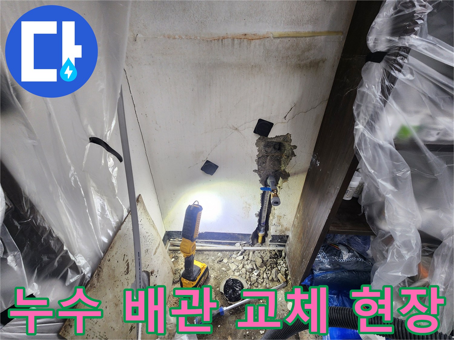 누수-탐지-장비로-찾아낸-파손-배관을-교체하여-재발을-방지하는-작업