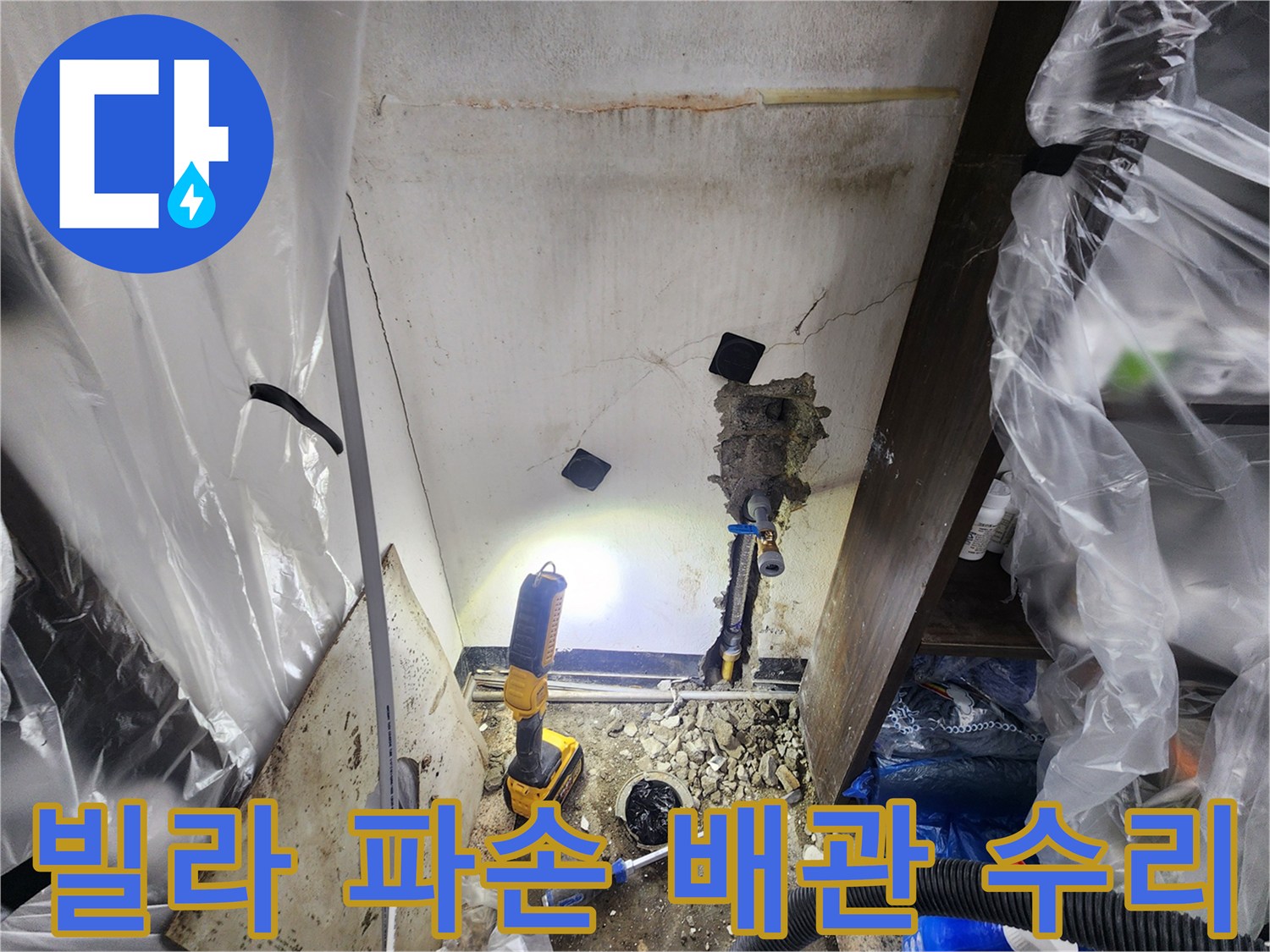 누수-탐지-장비로-찾아낸-파손-배관을-교체하여-재발을-방지하는-작업-현장