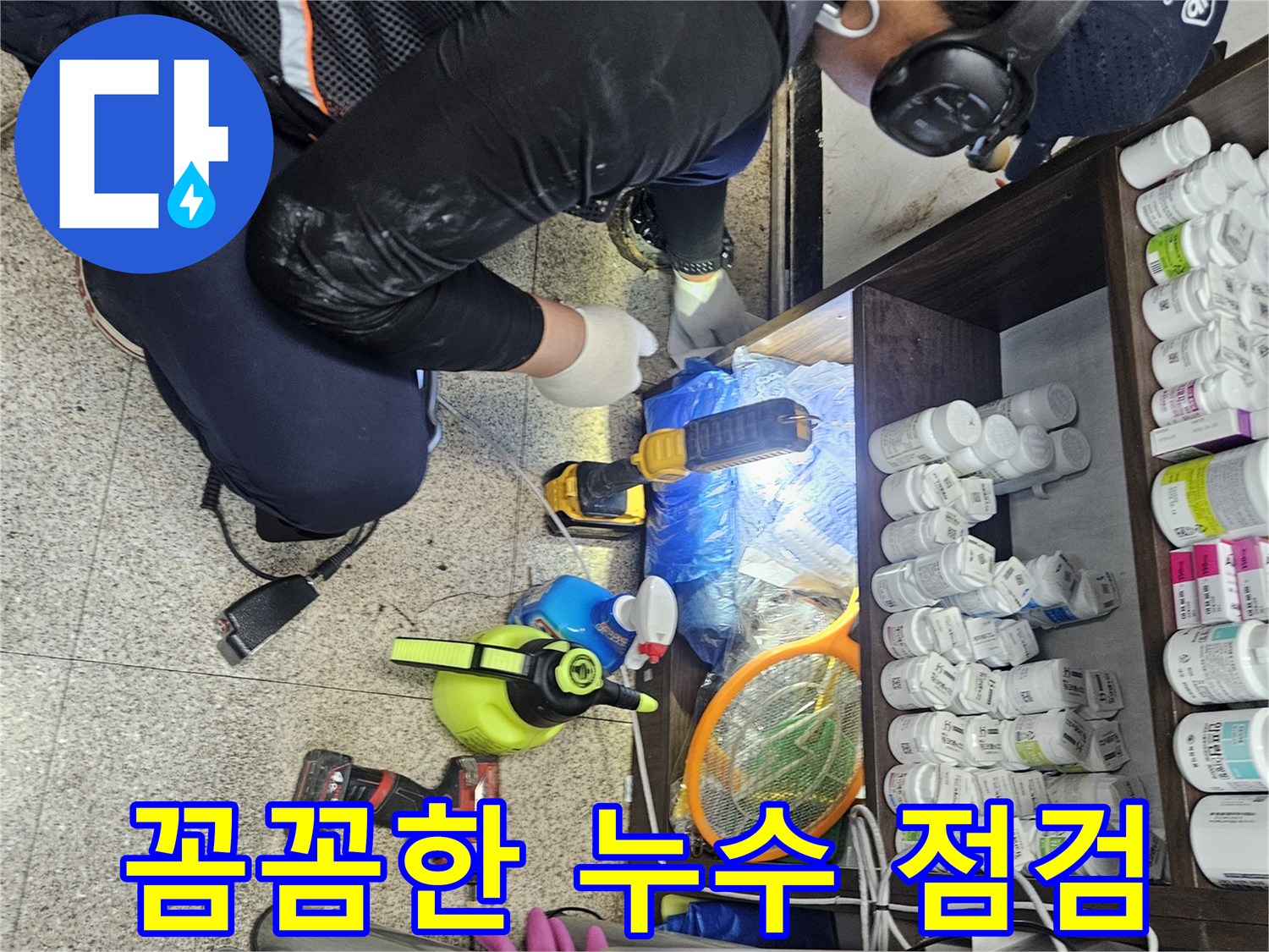 미세 누수까지-놓치지 않으려는-섬세한-탐지-과정