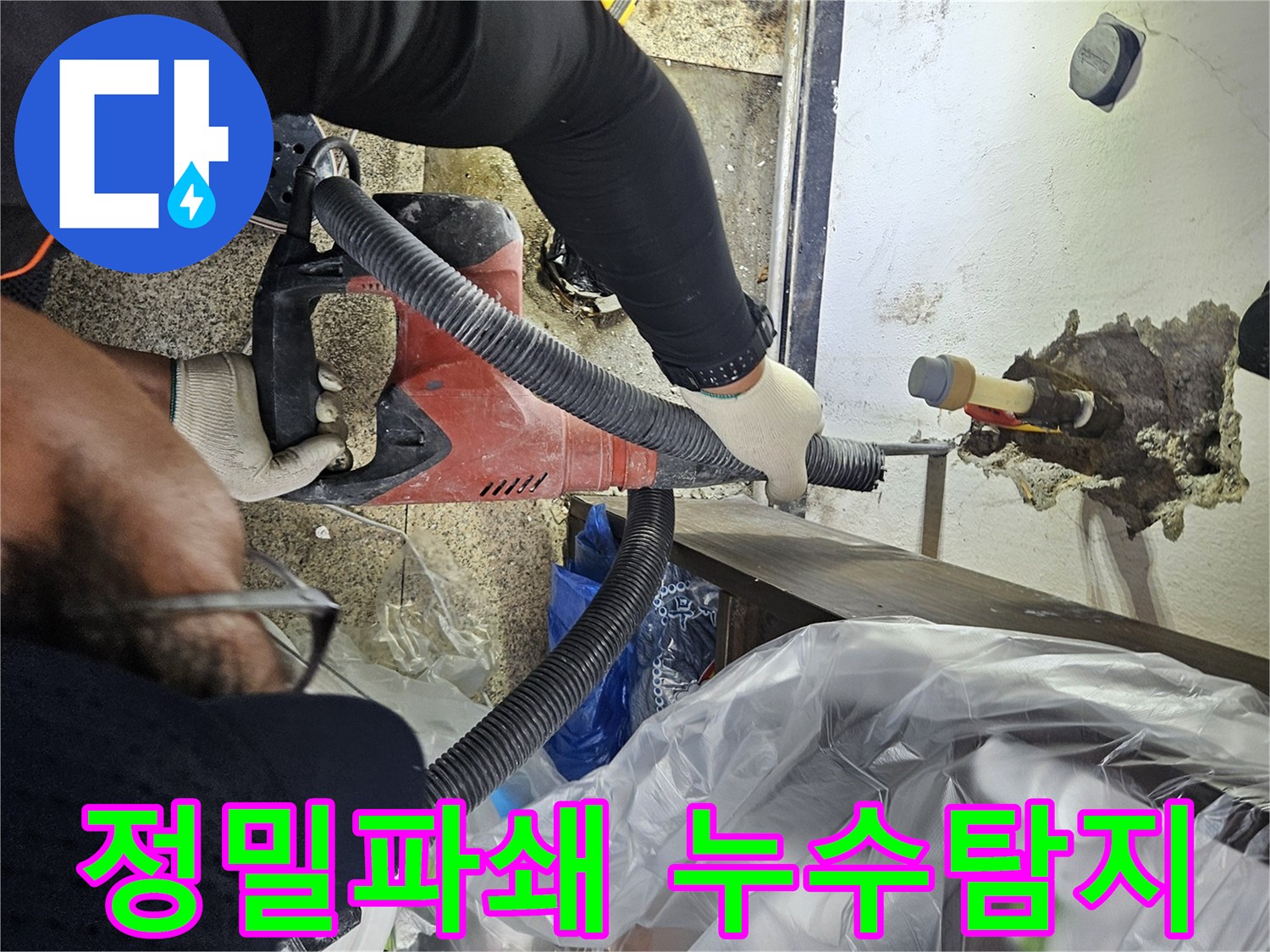배관-누수-지점을-확인하고-보수하기-위해-천장-일부를-파쇄하는-작업-현장