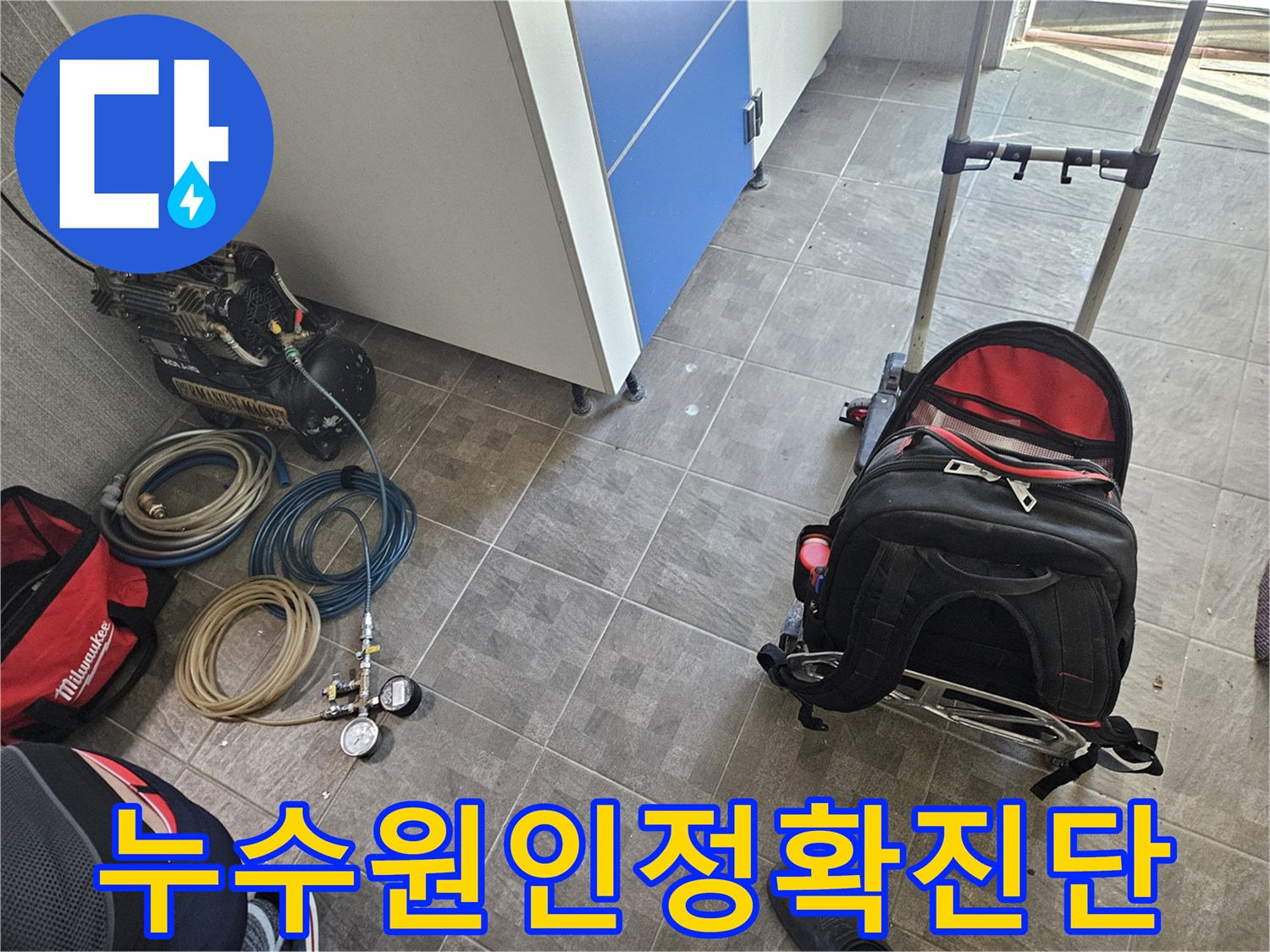 배관 점검 및 누수 탐지를 위한-콤프레셔와 호스-그리고 압력 게이지가-현장에 준비된 모습