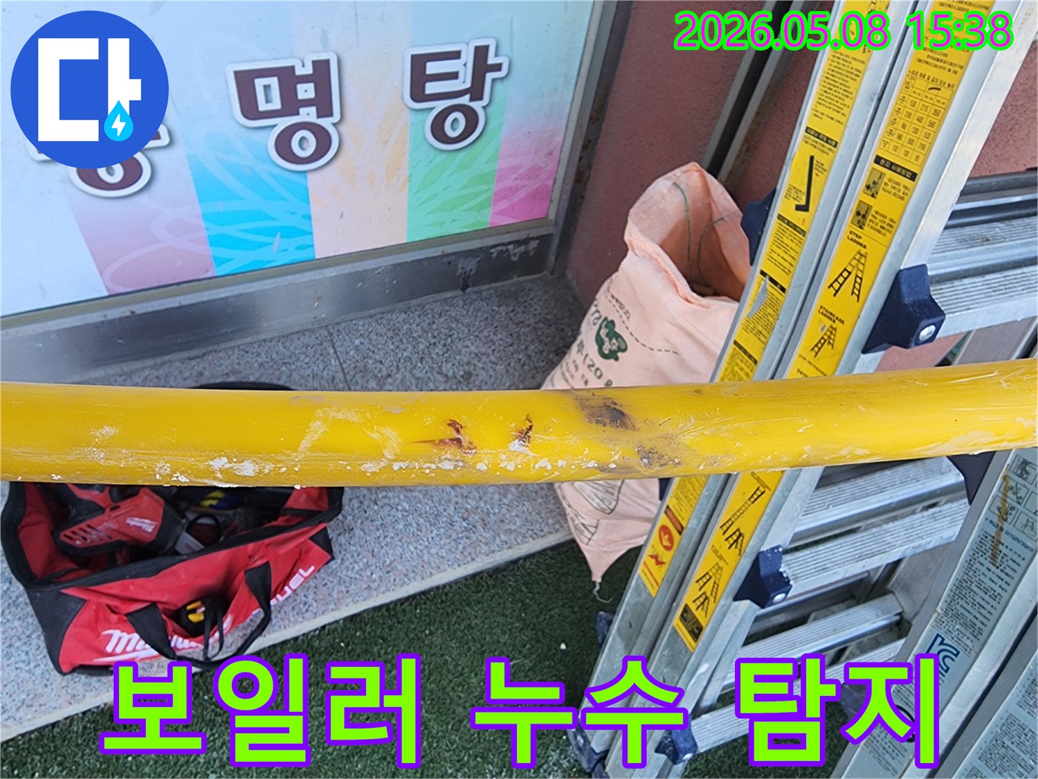 보일러-누수-현장에서-정밀-진단을-위해-안전-장비와-탐지-공구를-준비하는-모습